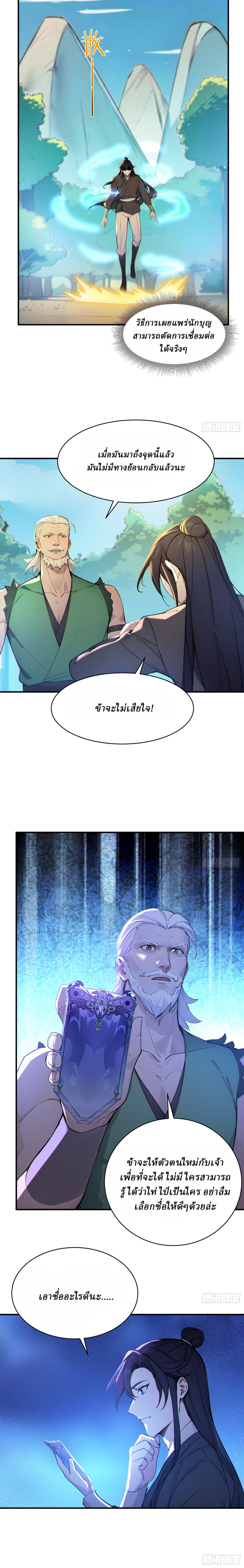I Really Don’t Want to be a Saint ตอนที่ 48 หน้า 7