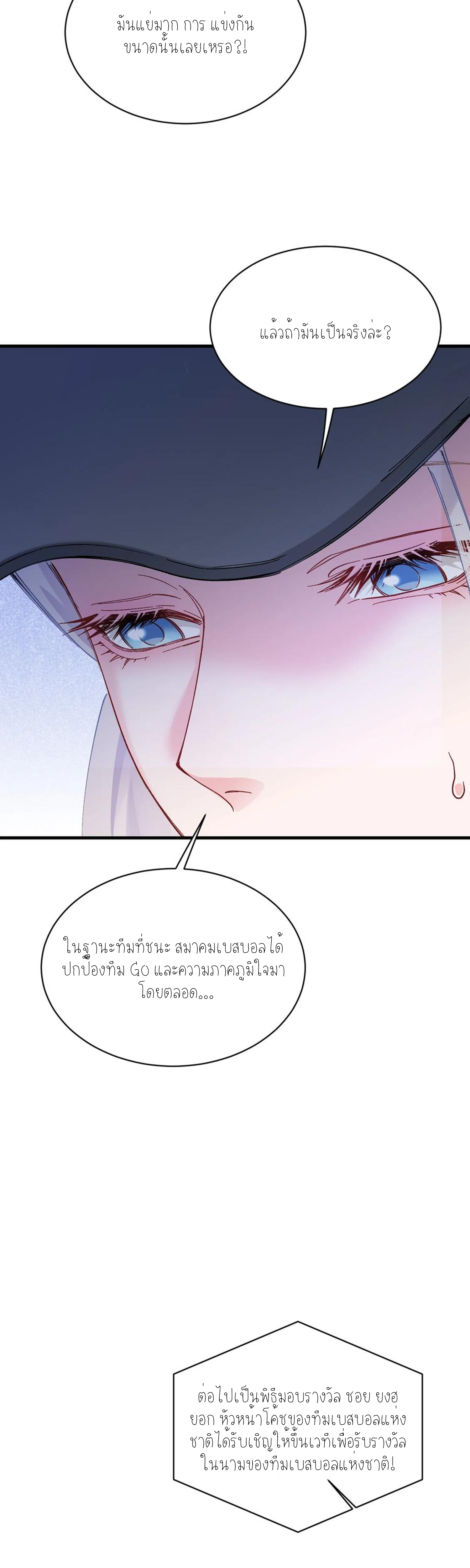 ผมไปเกาะสาวสวยกิน, แต่ตอนนี้ฉันเป็นคนร่ำรวยแล้ว~ ตอนที่ 102 หน้า 9