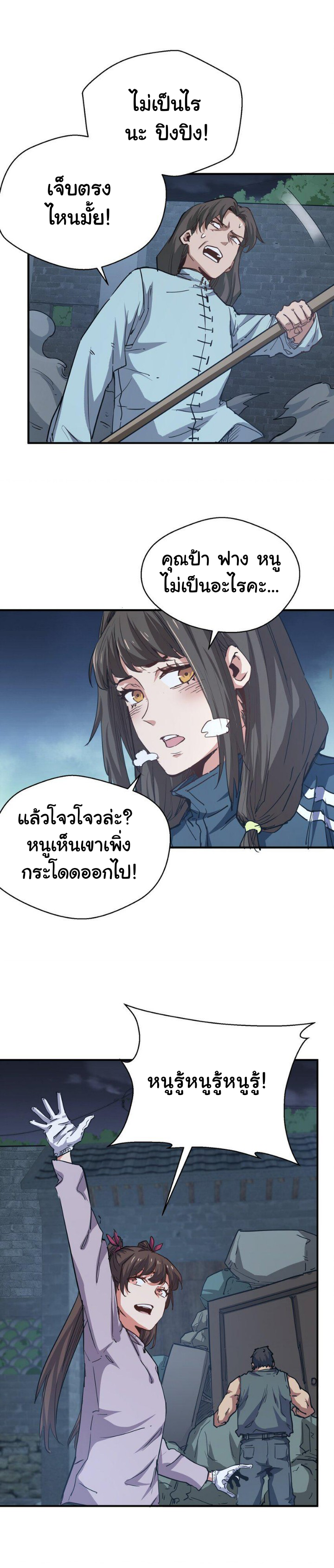 [ภัยพิบัติแห่งยุคสุดท้าย] ตอนที่ 12 หน้า 17