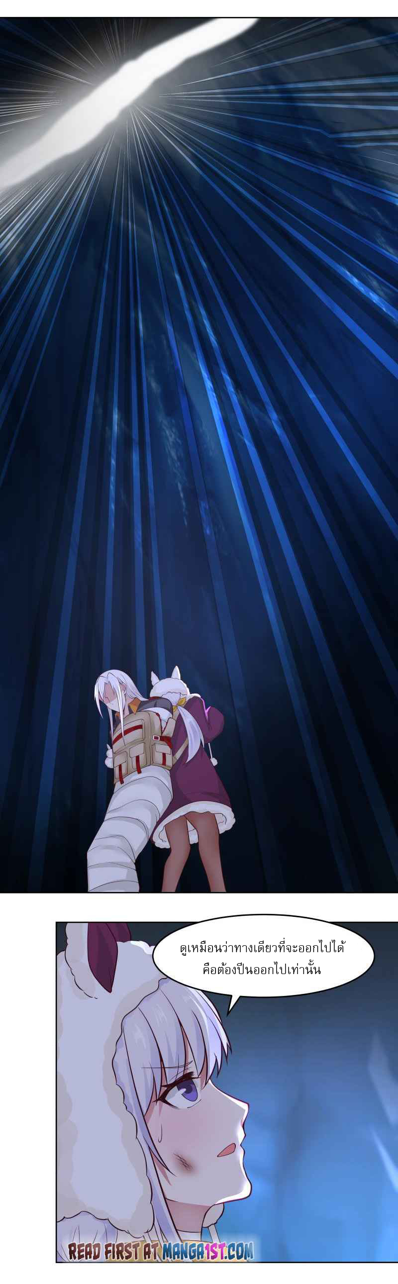 I have dragon in my body ตอนที่ 296 หน้า 11