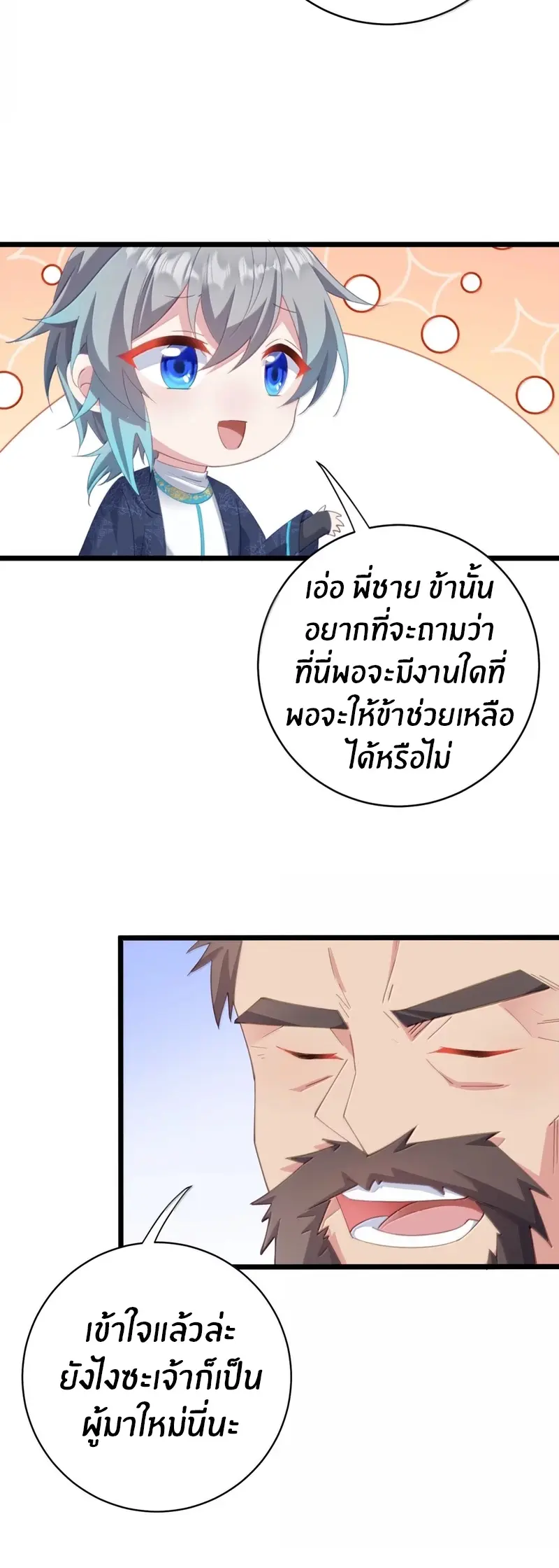 Crash into the body of the emperor's daughter ตอนที่ 58 หน้า 14