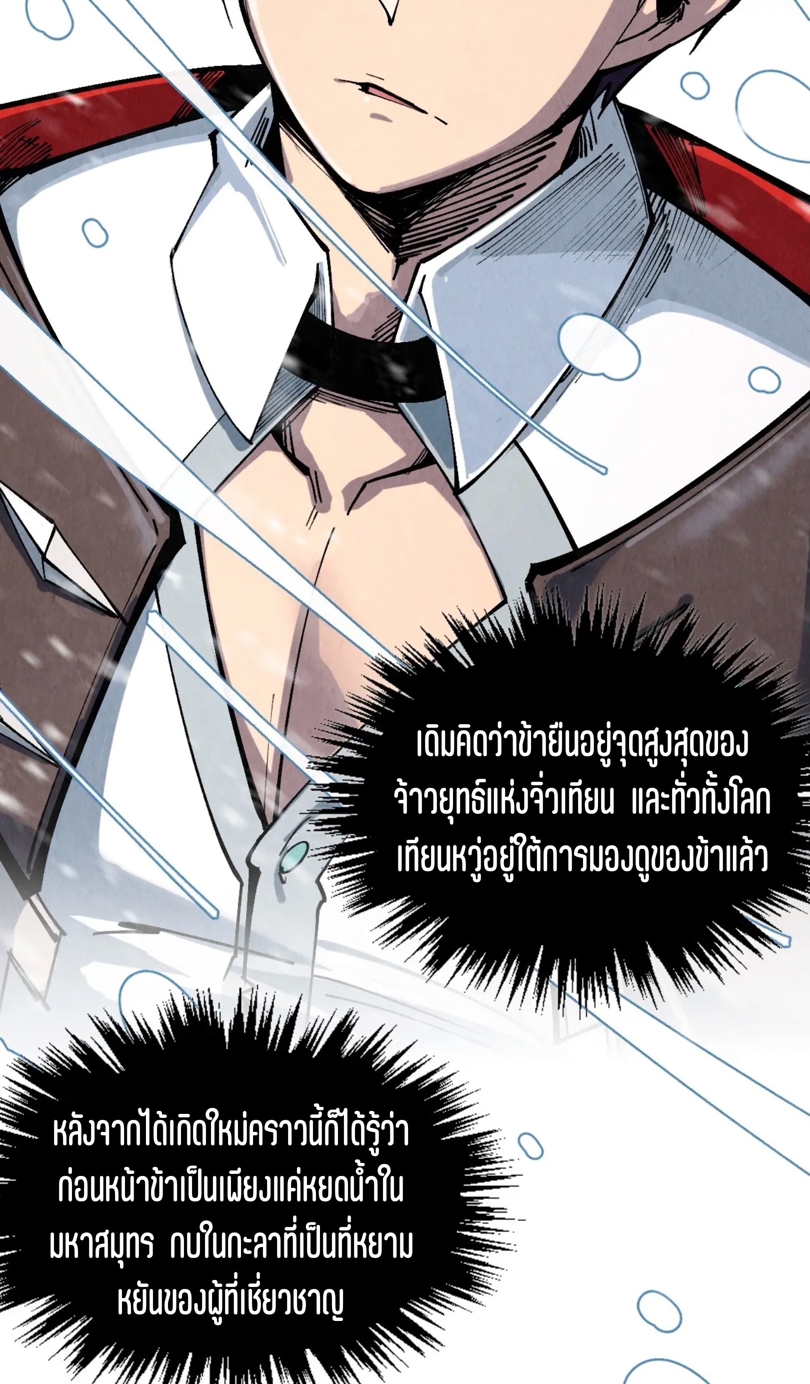 มหาเทพนิรันดร์กาล ตอนที่ 241 หน้า 28
