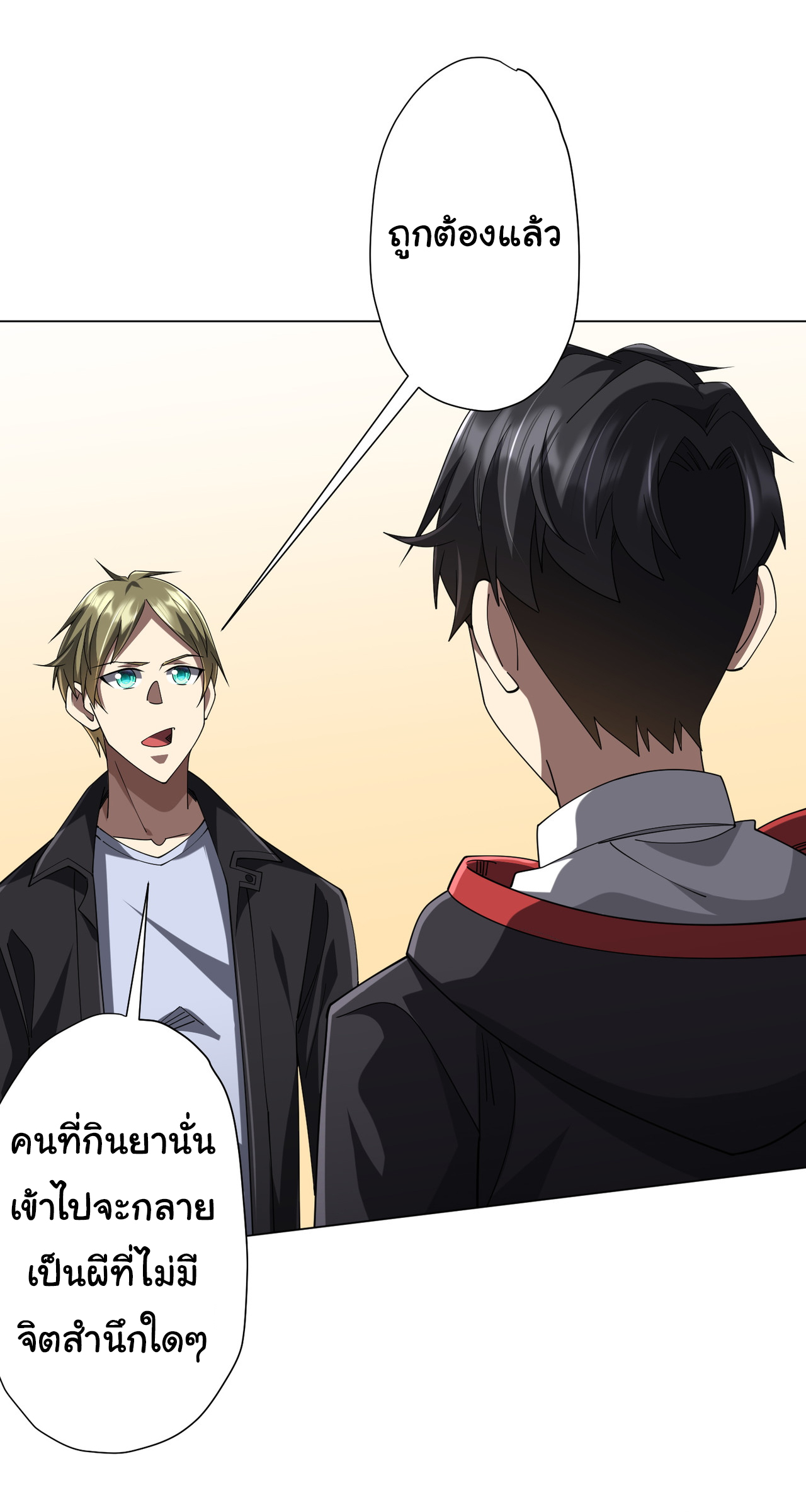 Start with trillions of coins ตอนที่ 126 หน้า 24