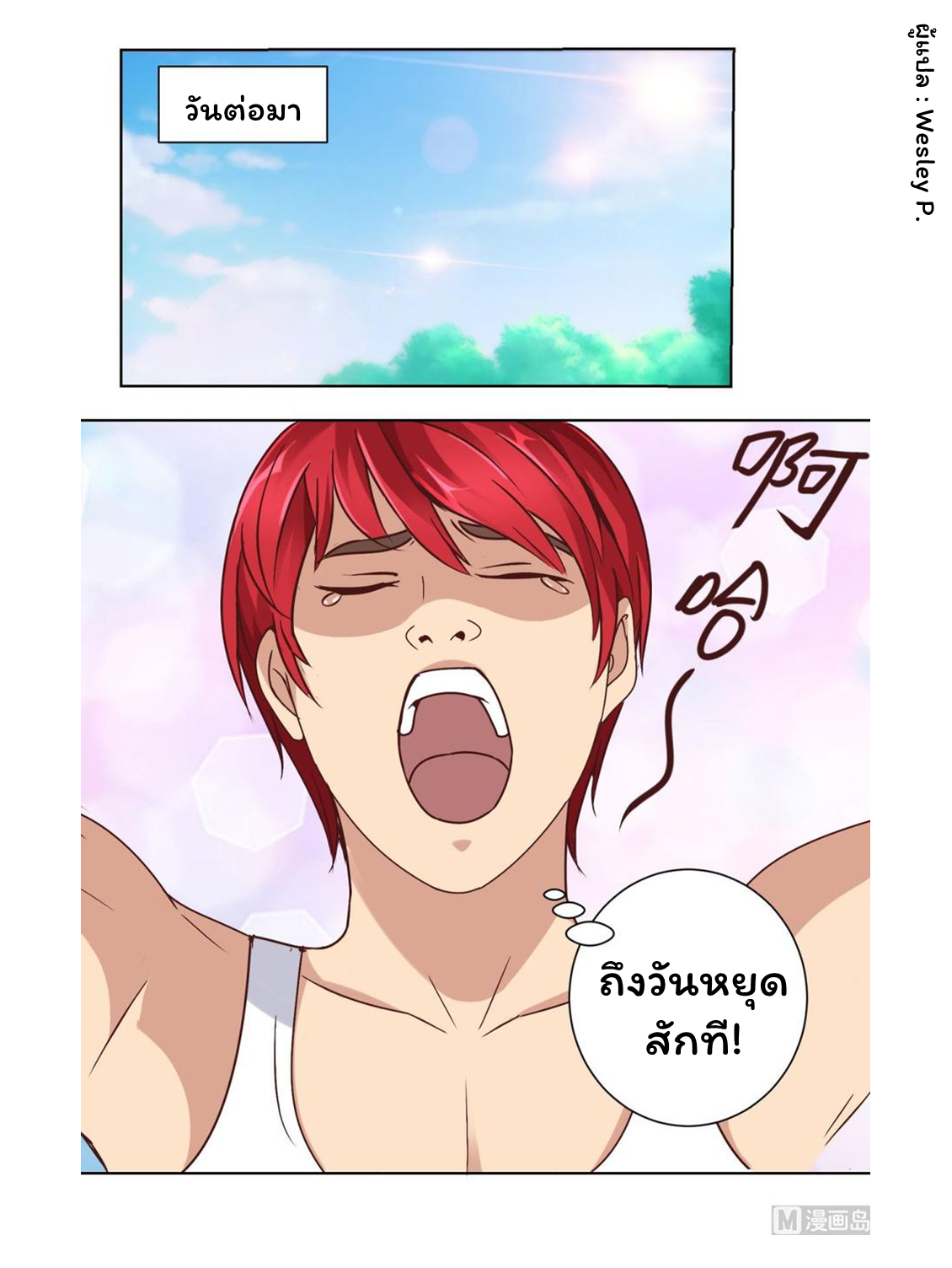 ระบบพระเจ้า ตอนที่ 60 หน้า 13