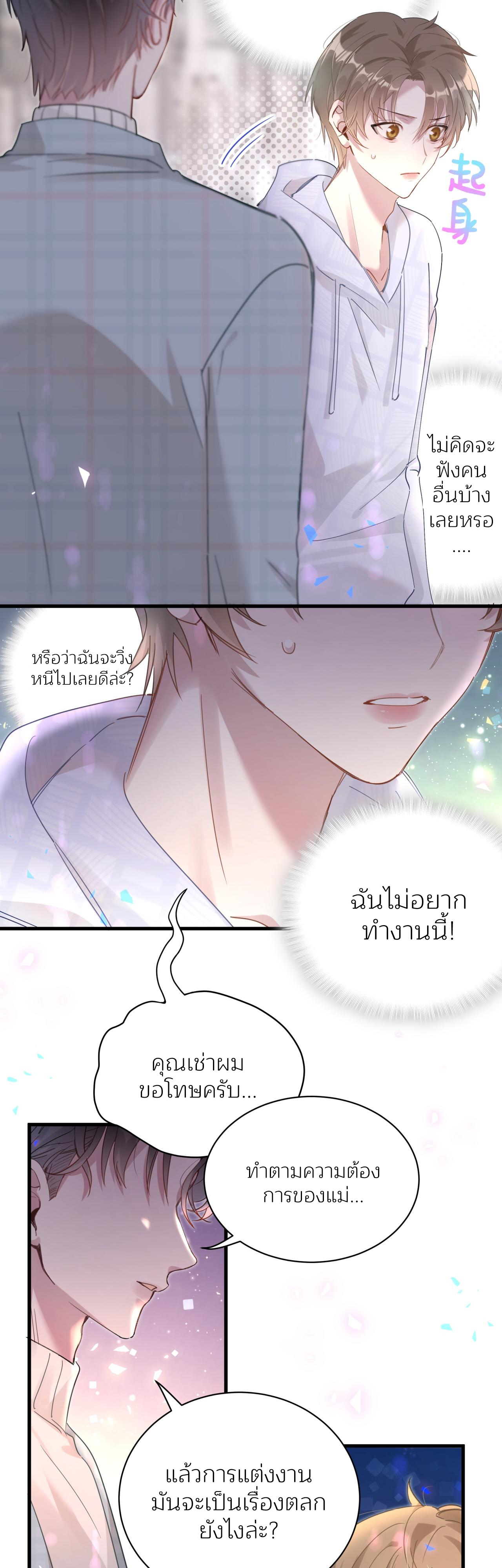 Get Married (BL) ตอนที่ 6 หน้า 25