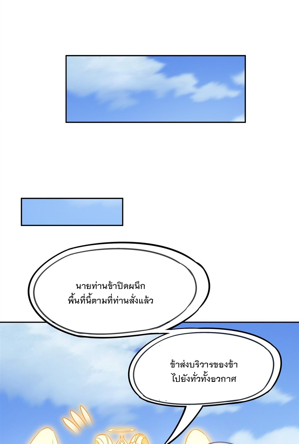 ศิษย์ของข้าล้วนมีอนาคตที่ยิ่งใหญ่ (ชนจีน) ตอนที่ 50 หน้า 10