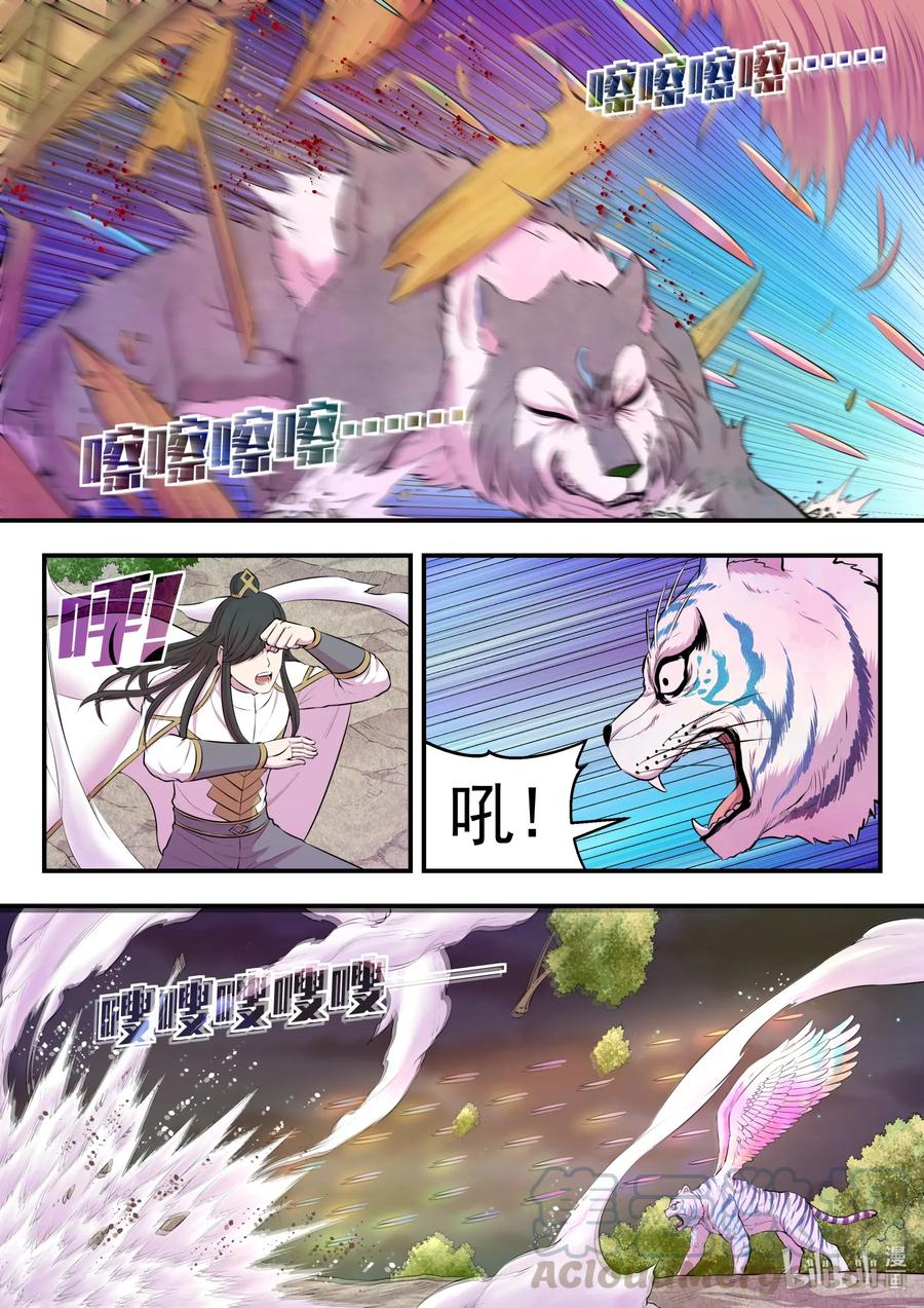 King of Spirit beast - ราชาแห่งสัตว์วิญญาณ ตอนที่ 67 หน้า 6