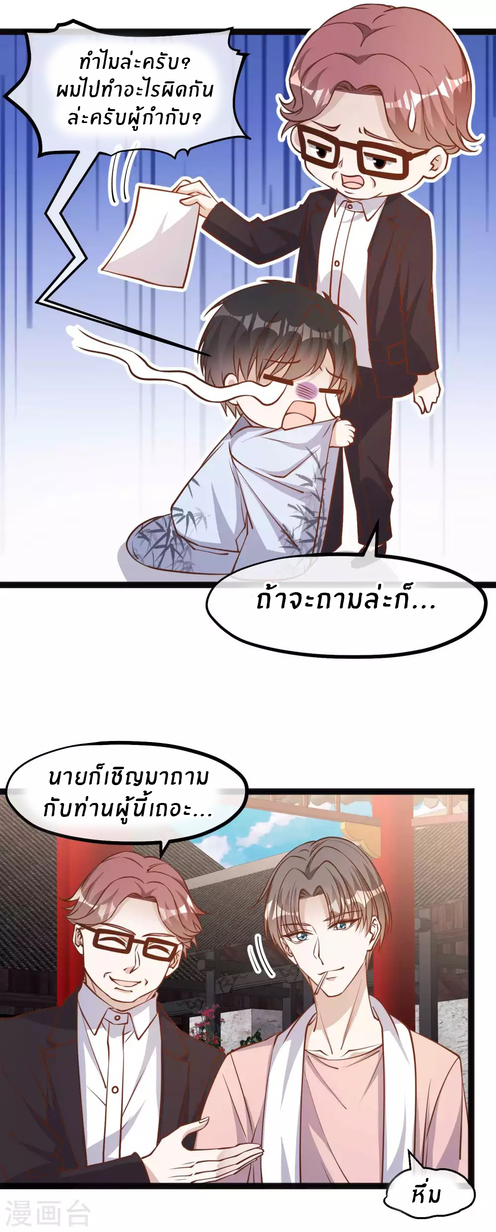 God Fisherman ตอนที่ 142 หน้า 21