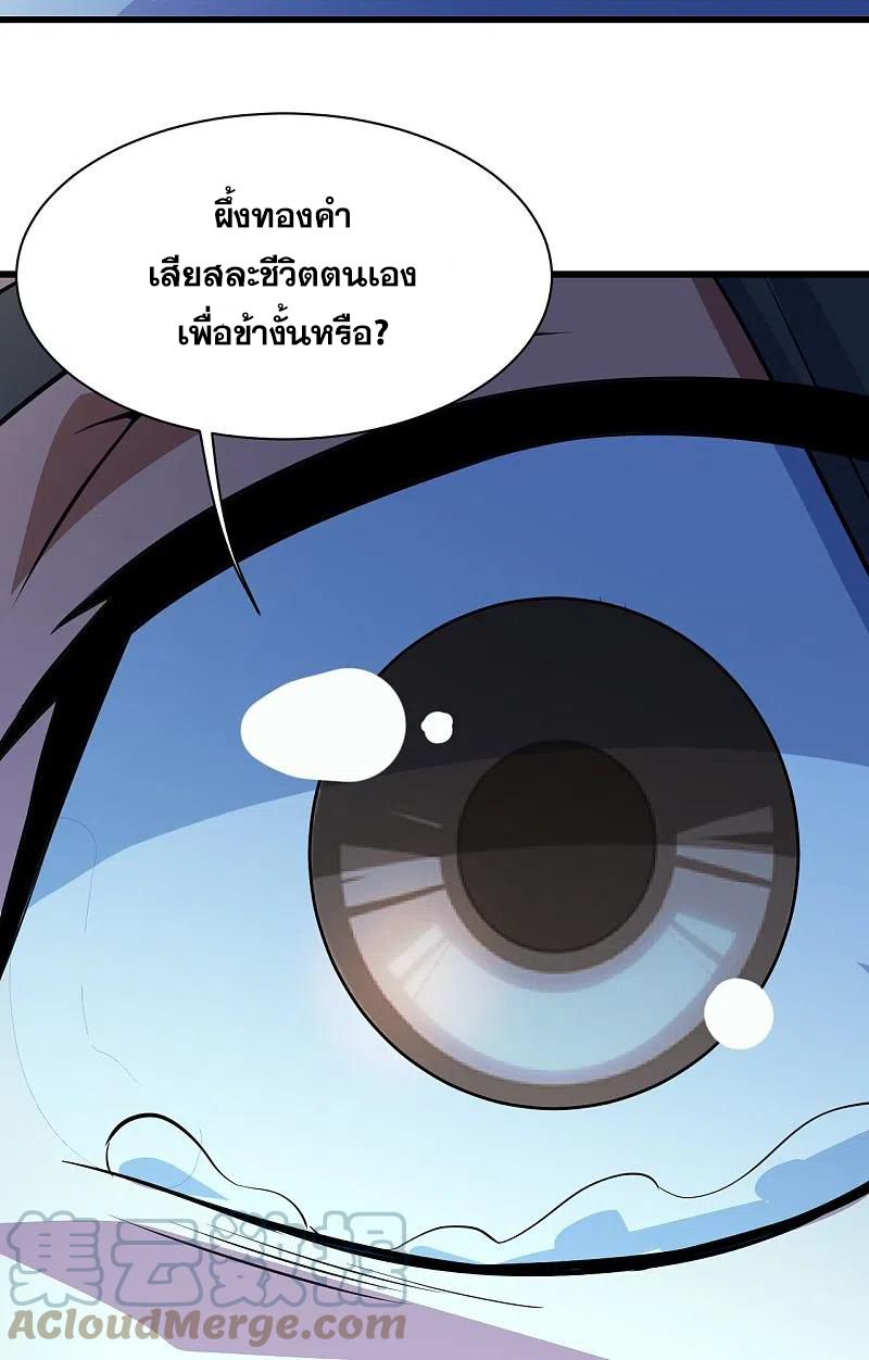 เทพอสูรสยบฟ้า ตอนที่ 269 หน้า 8