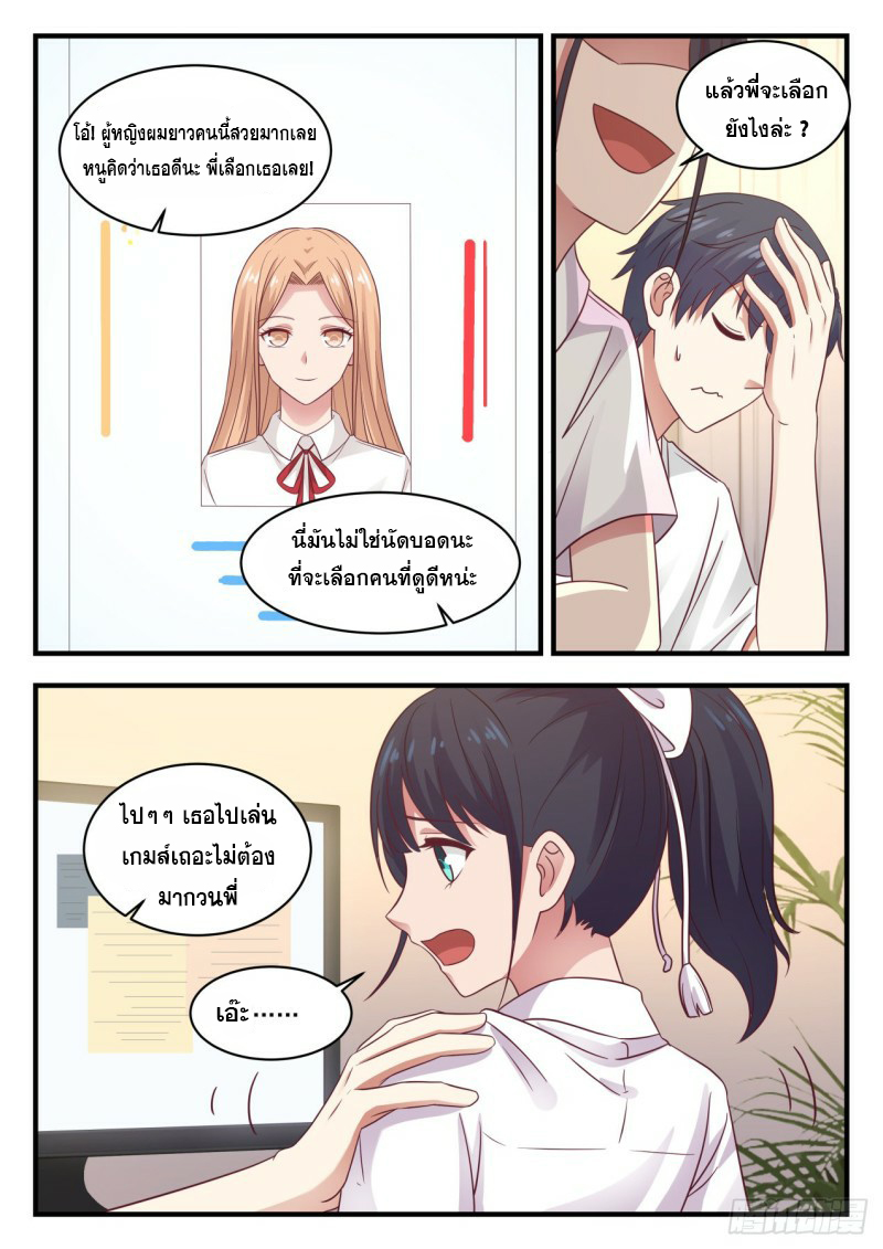 God student ตอนที่ 114 หน้า 4