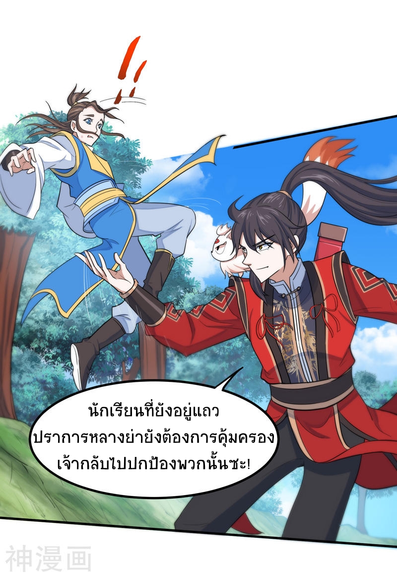 การกลับมาของจักพรรดิ์ ตอนที่ 90 หน้า 14