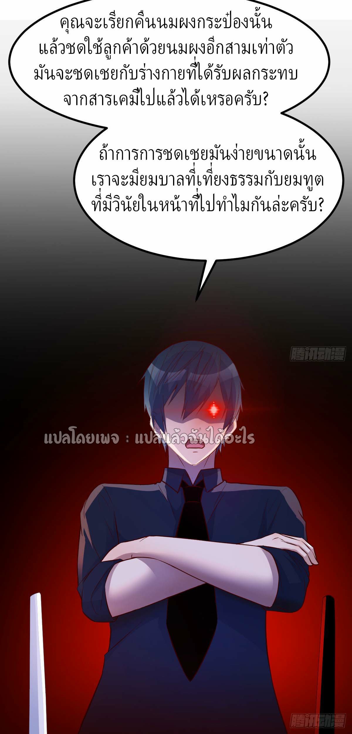 เกิดใหม่ทั้งทีมีเงินแค่เหรีญเดียว ตอนที่ 2 หน้า 21