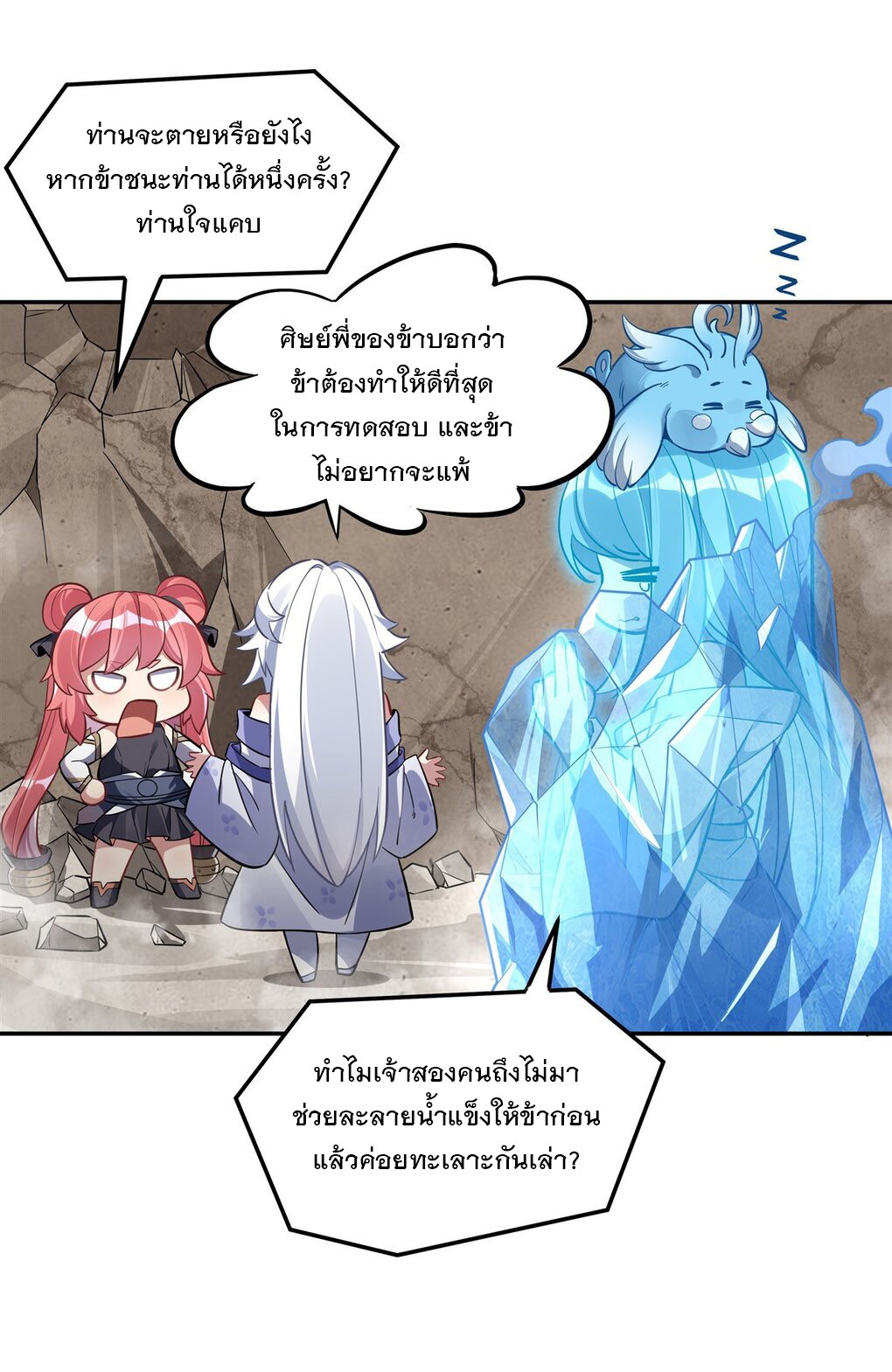 ศิษย์ของข้าล้วนมีอนาคตที่ยิ่งใหญ่ (ชนจีน) ตอนที่ 105 หน้า 8