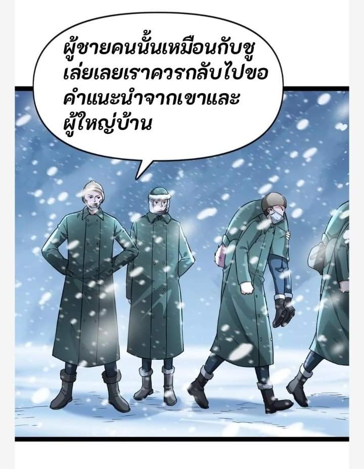 ฉันมีเซฟเฮาว์ในวันโลกาวินาศ ตอนที่ 106 หน้า 10