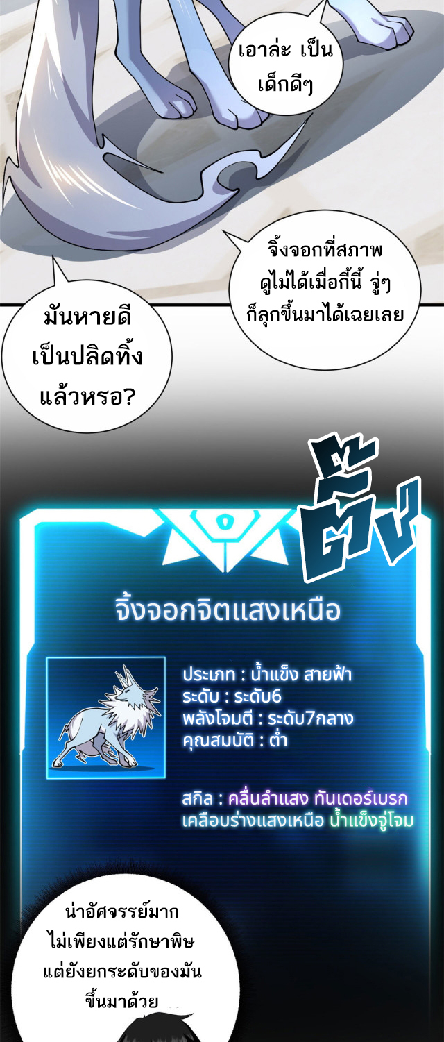 โคตรเทพร้านสัตว์อสูร ตอนที่ 73 หน้า 11