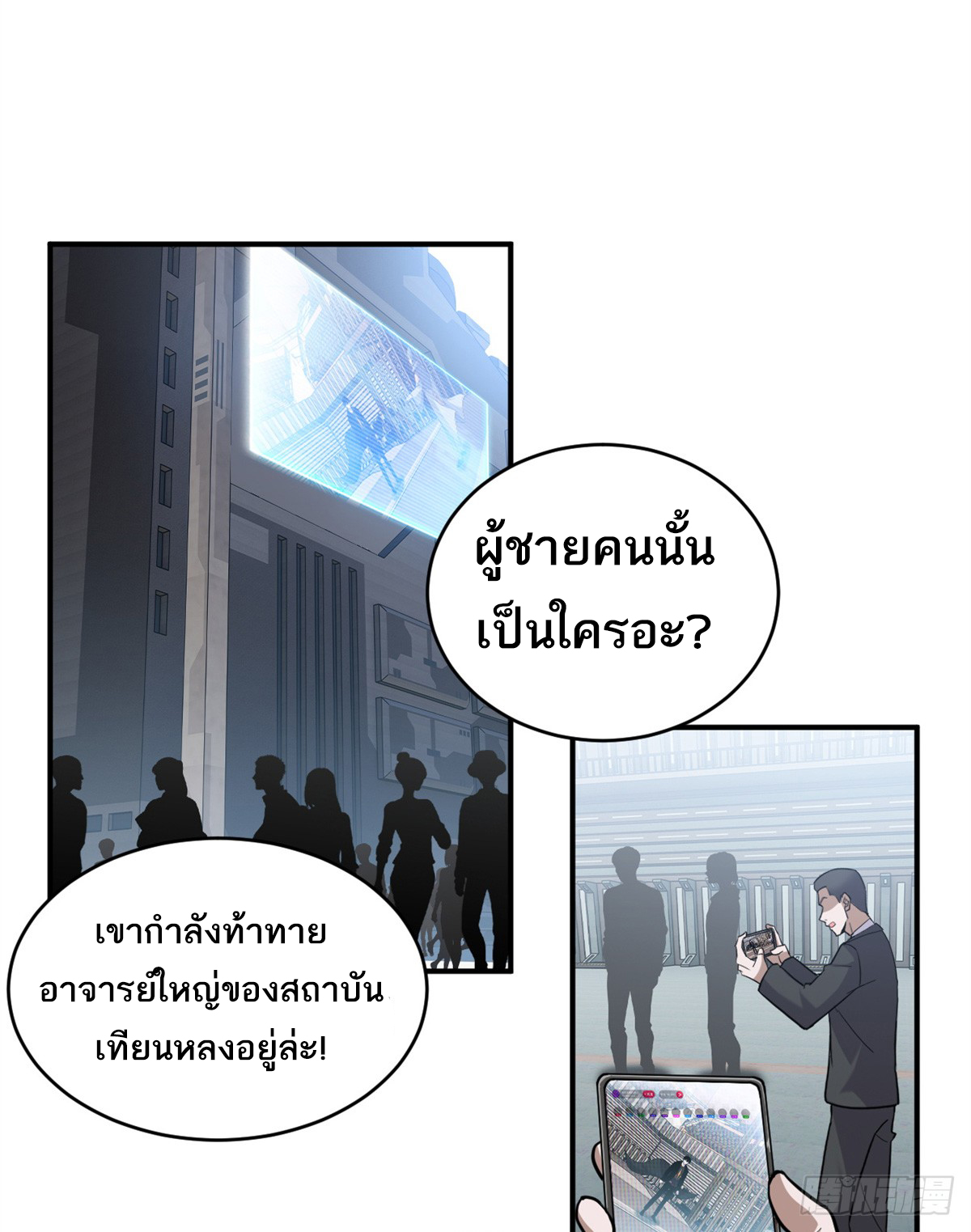 โคตรเทพร้านสัตว์อสูร ตอนที่ 133 หน้า 19