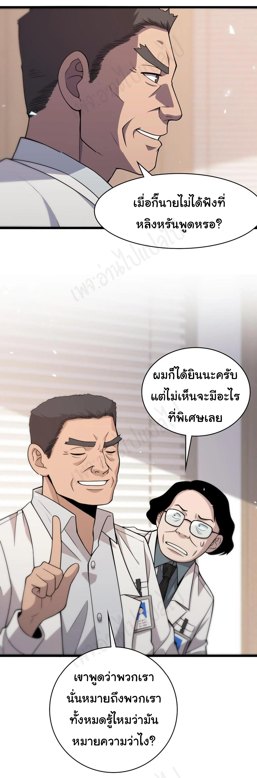 สุดยอดระบบของหมอหลิงหรัน ตอนที่ 96 หน้า 16