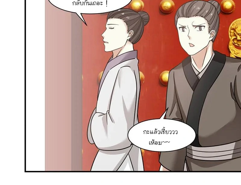 Chaos Alchemist (วิบัติการณ์เทพเซียนโอสถ) ตอนที่ 9 หน้า 19