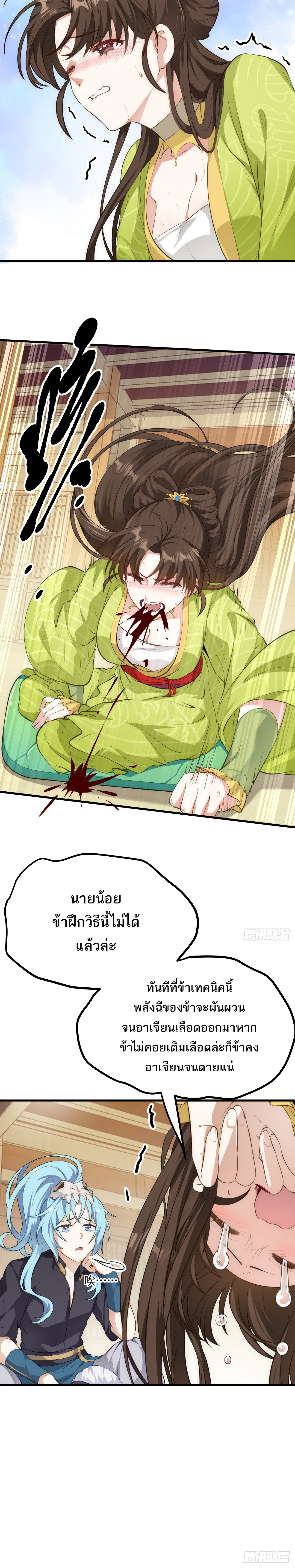 เส้นทางอมตะมันจริงจังไปแล้วมั้ง ตอนที่ 6 หน้า 4