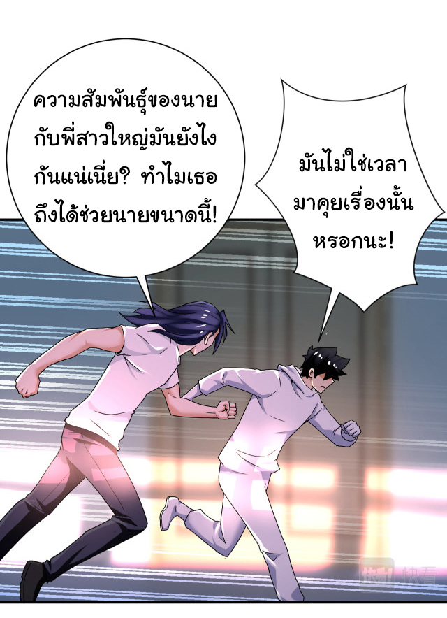 Apocalyptic Super System ตอนที่ 380 หน้า 14