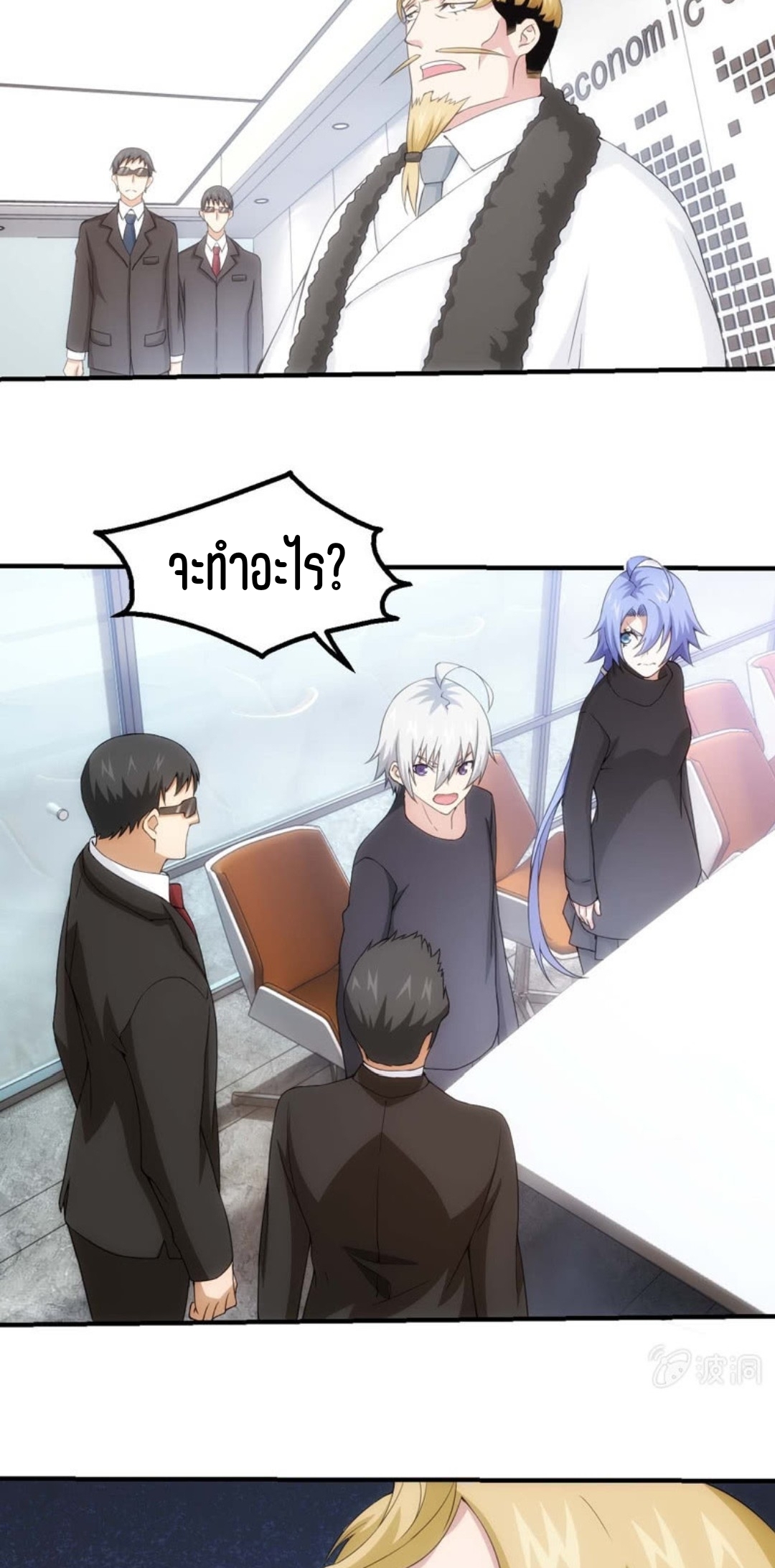 นักล่าพลังงาน SS2 ตอนที่ 9 หน้า 12