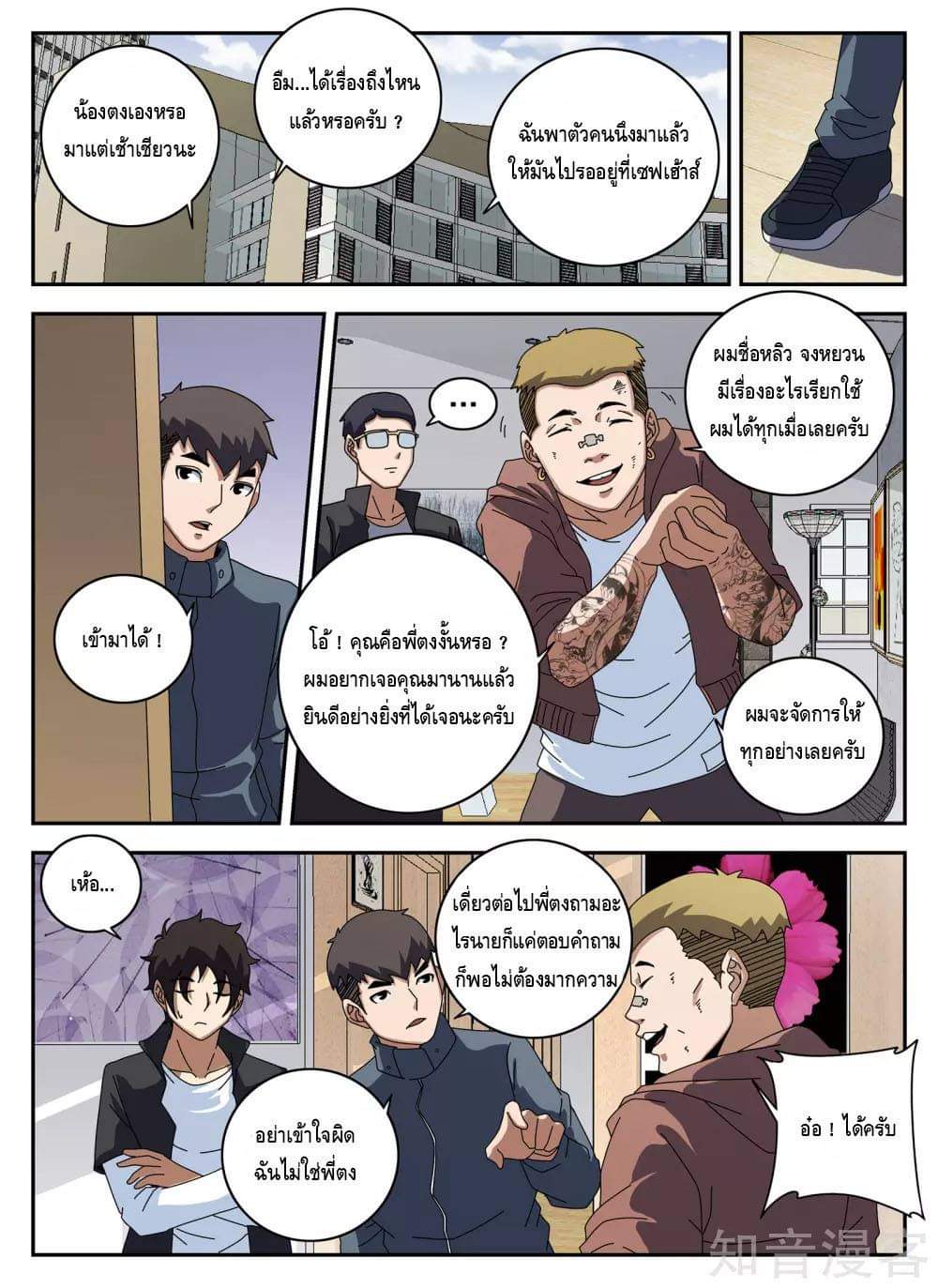 Xie wen dong ตอนที่ 52 หน้า 4