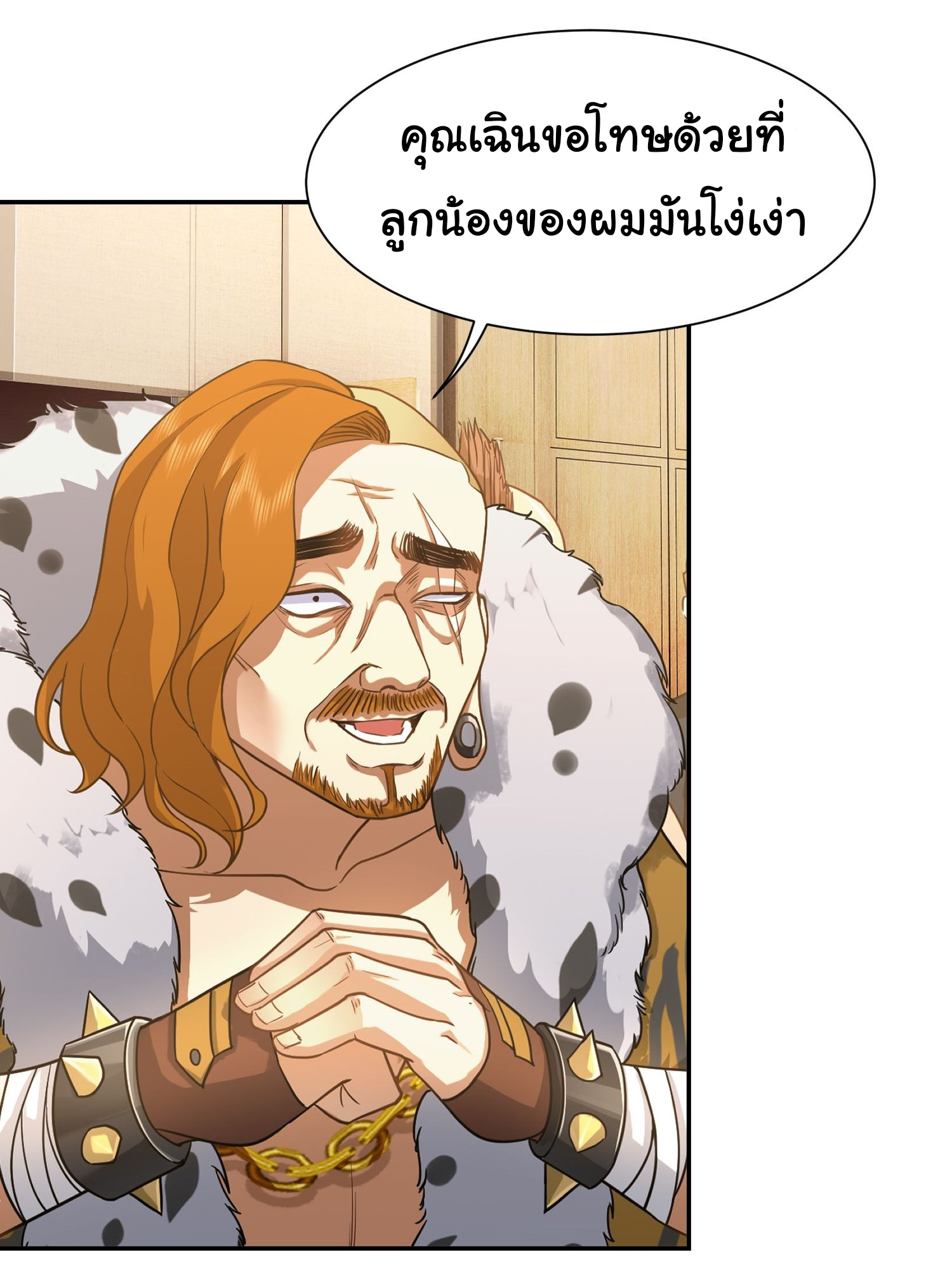 คำสั่งราชามังกร! ตอนที่ 10 หน้า 20