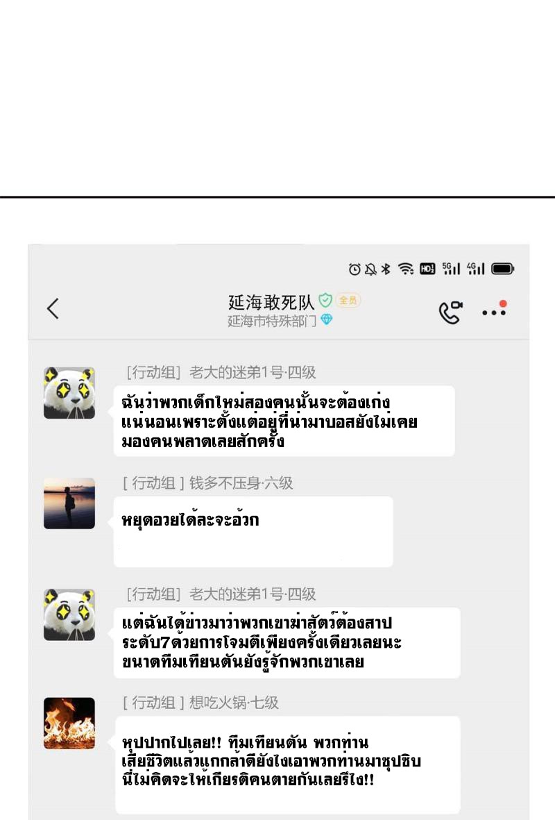 ระบบคนบ้าสุดแกร่ง ตอนที่ 79 หน้า 22