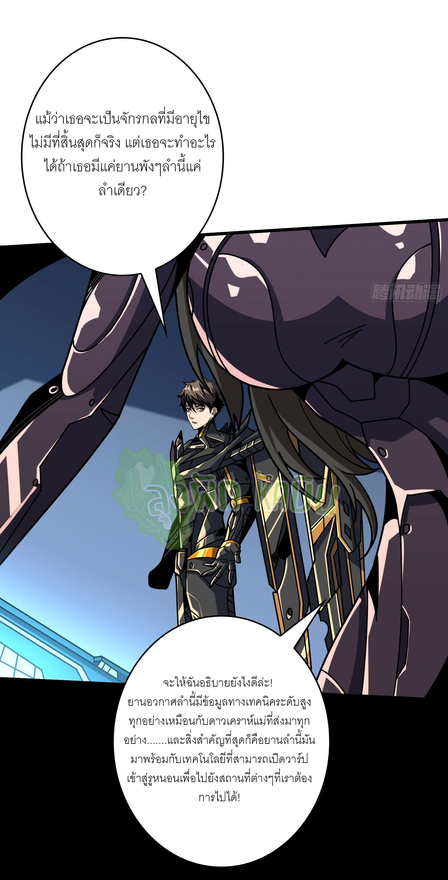 (ชนจีน) IT STARTS WITH A KINGPIN ACCOUNT - จุติจอมราชัน ตอนที่ 420 หน้า 24