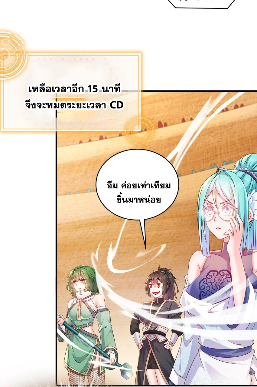 ปกป้องสำนักหญิงล้วนด้วยระบบเช็คอินสุดเทพ (ชนจีน) ตอนที่ 34 หน้า 7