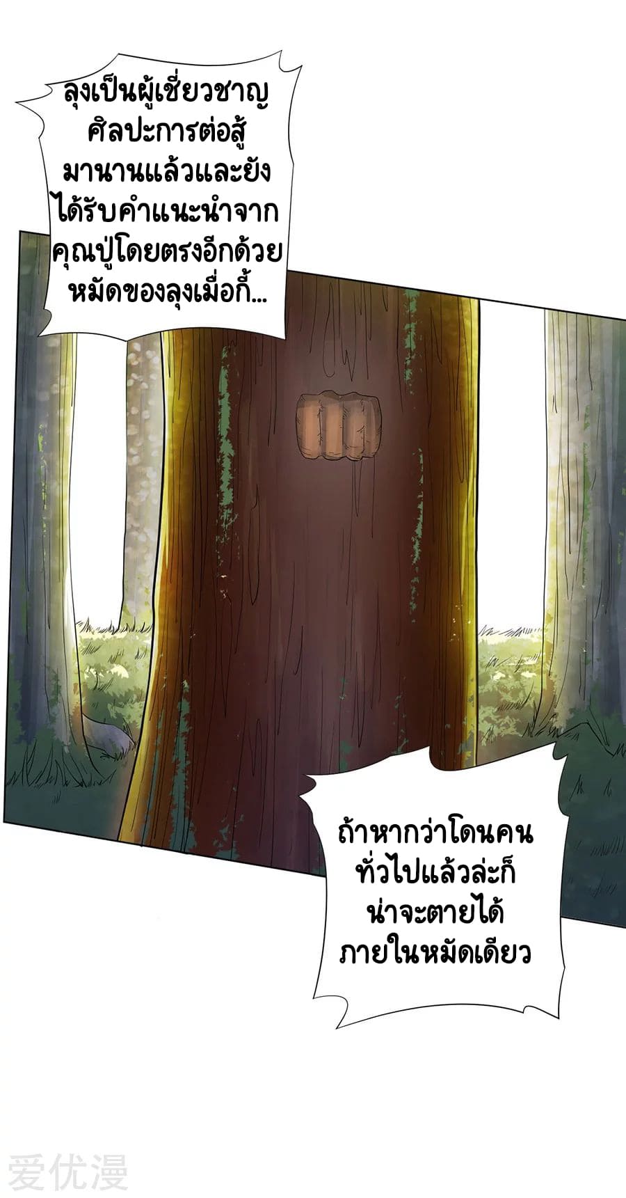 Inverse God Doctor ตอนที่ 38 หน้า 13