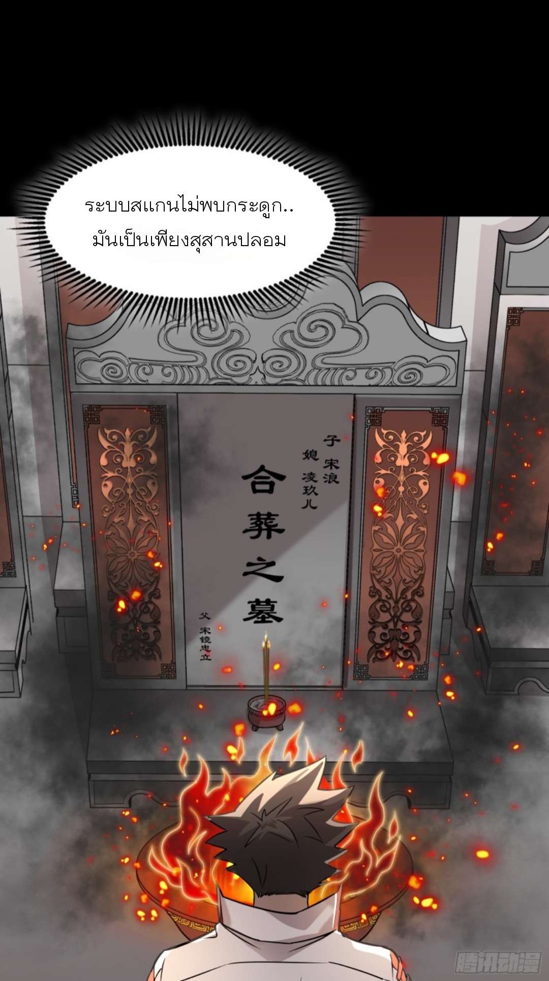 Legend of Star Genera ชนจีน ตอนที่ 94 หน้า 6