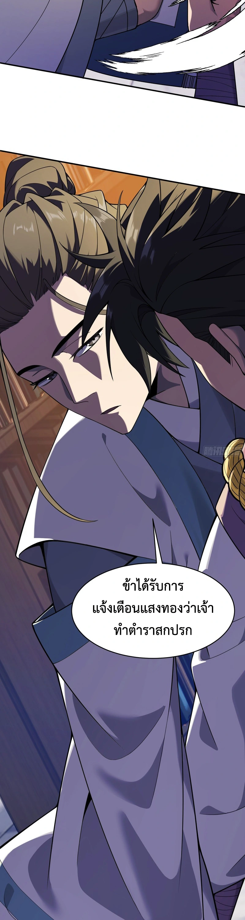 [ชน] ใครปล่อยให้เขามาบำเพ็ญเซียน! - Who Let Him to Cultivate Immortality! ตอนที่ 6 หน้า 23