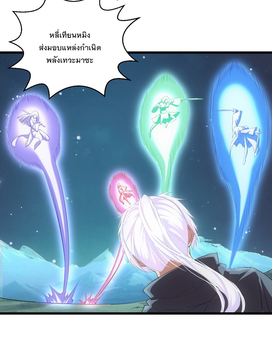 มหาเทพเอกะหมื่นบรรพกาล (จบ) ตอนที่ 92 หน้า 4