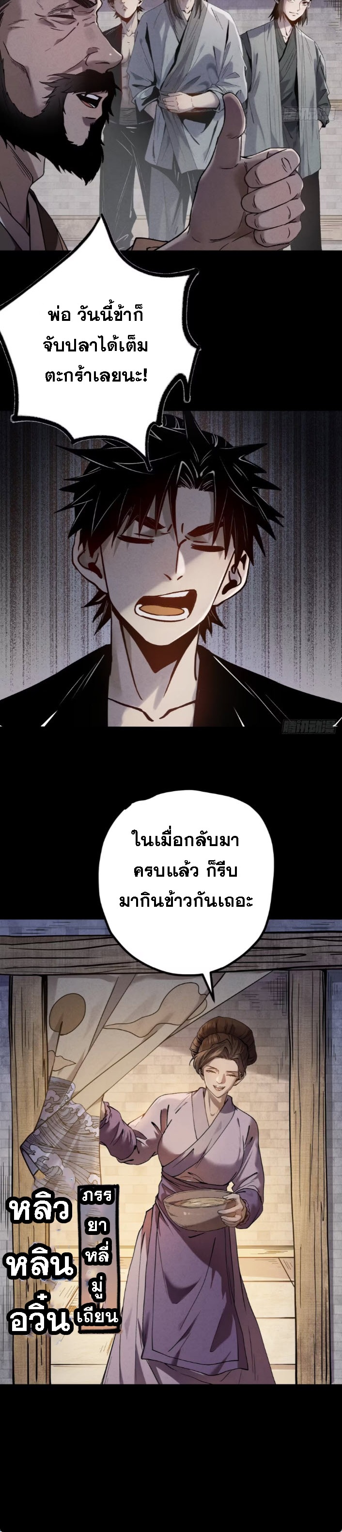 ตระกูลเซียนแห่งกระจกลึกลับ ตอนที่ 2 หน้า 69