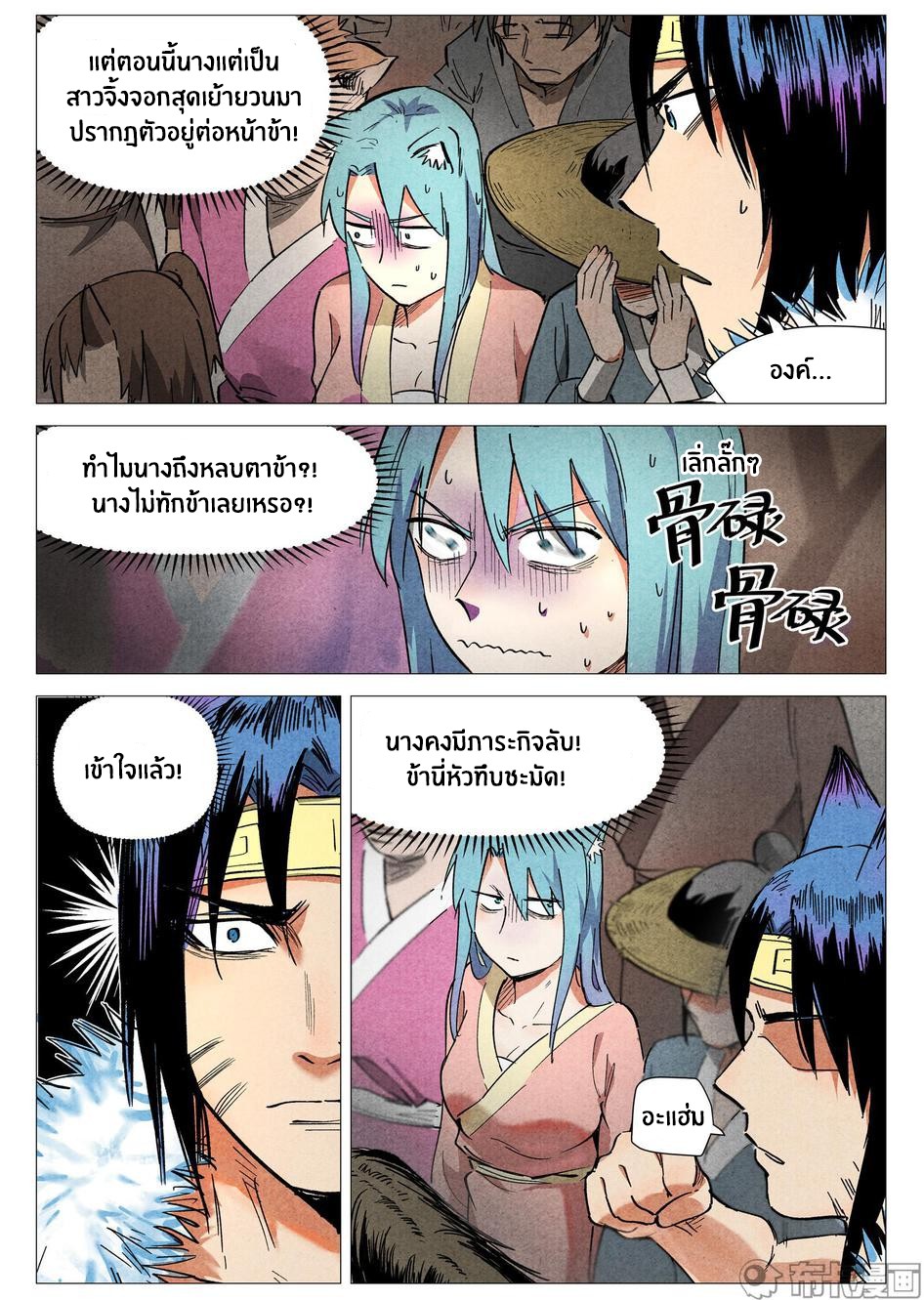 Song of Taoists and Fairies ตอนที่ 67 หน้า 4