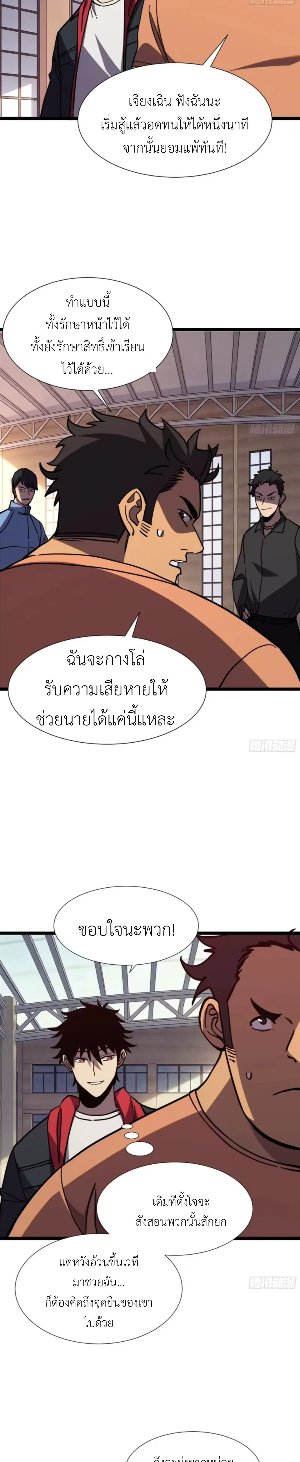 ใครว่านักดาบเป็นอาชีพสุดกาก? ตอนที่ 6 หน้า 38