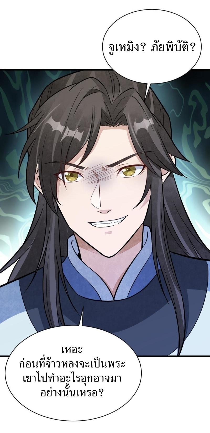 Lan Ke Qi Yuan ตอนที่ 200 หน้า 37