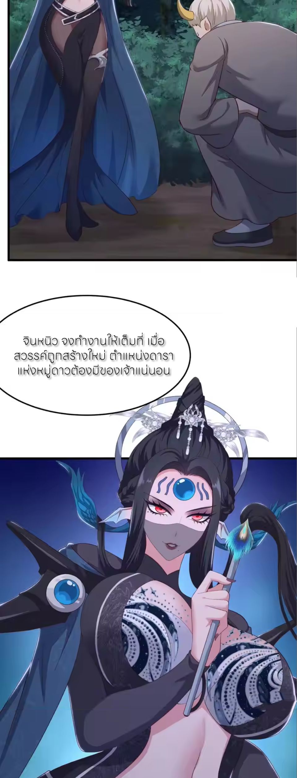 ตายในเกม เกิดใหม่ในร่างราชาปีศาจ ตอนที่ 199 หน้า 16
