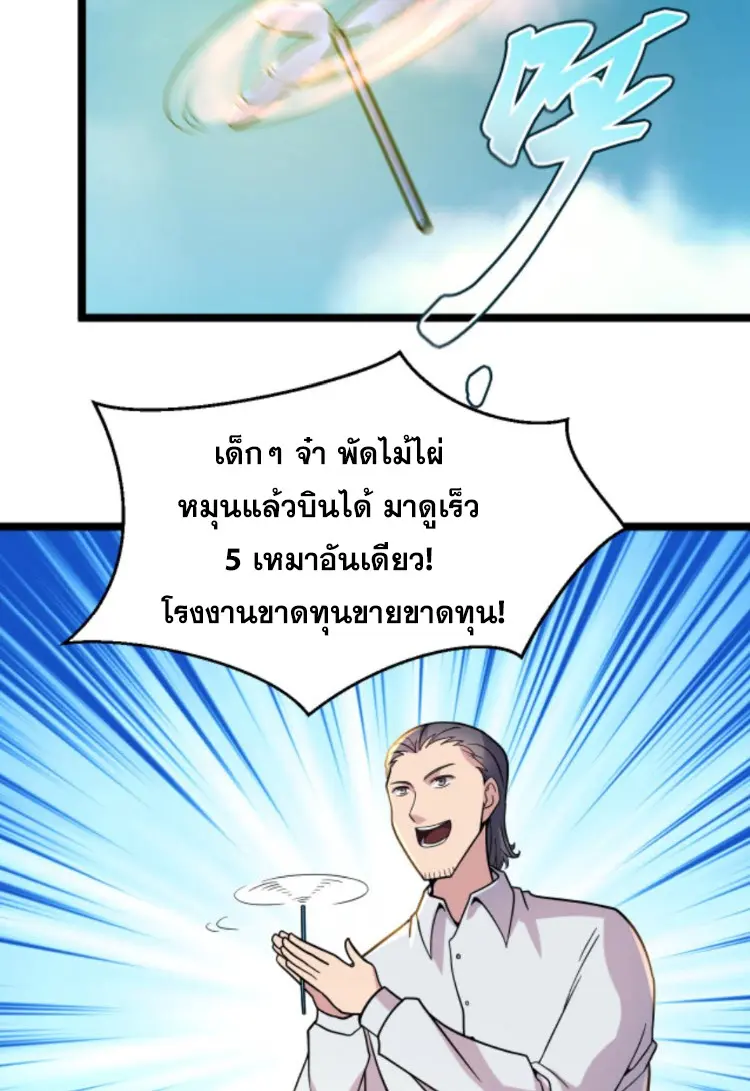 ย้อนเวลา 1983 กลับไปเป็นเศรษฐี ตอนที่ 95 หน้า 19