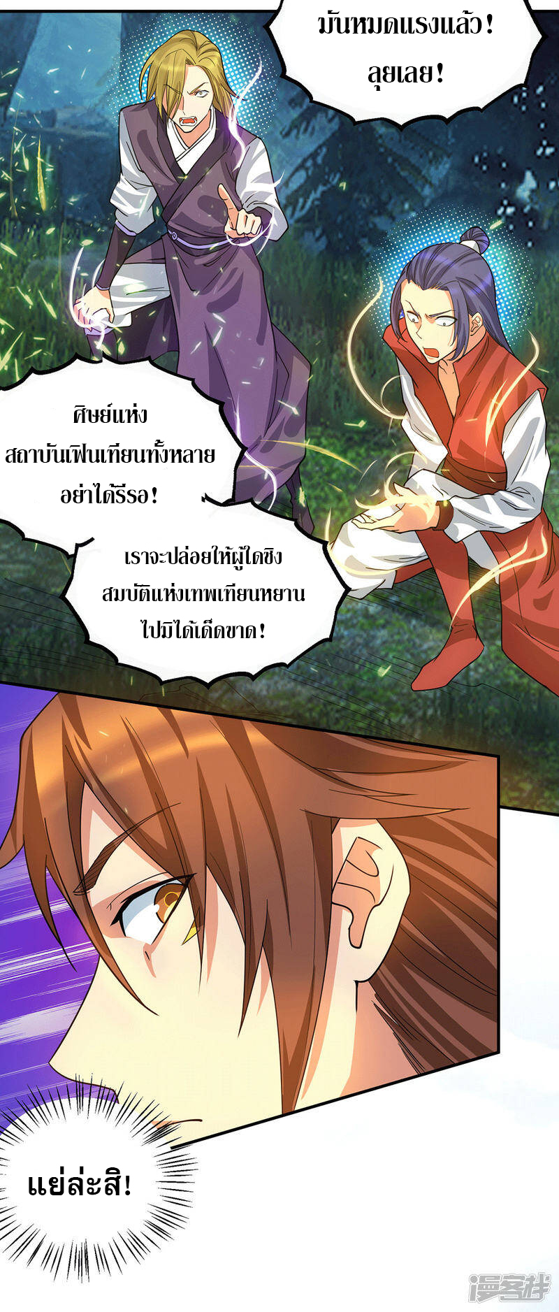 Reversal of god king จอมราชันย์ผงาดโลกันต์ ตอนที่ 51 หน้า 12