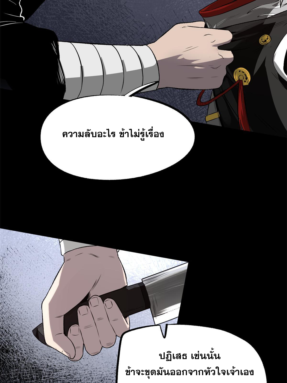 สายลับคนแรกในประวัติศาสตร์ ตอนที่ 29 หน้า 55