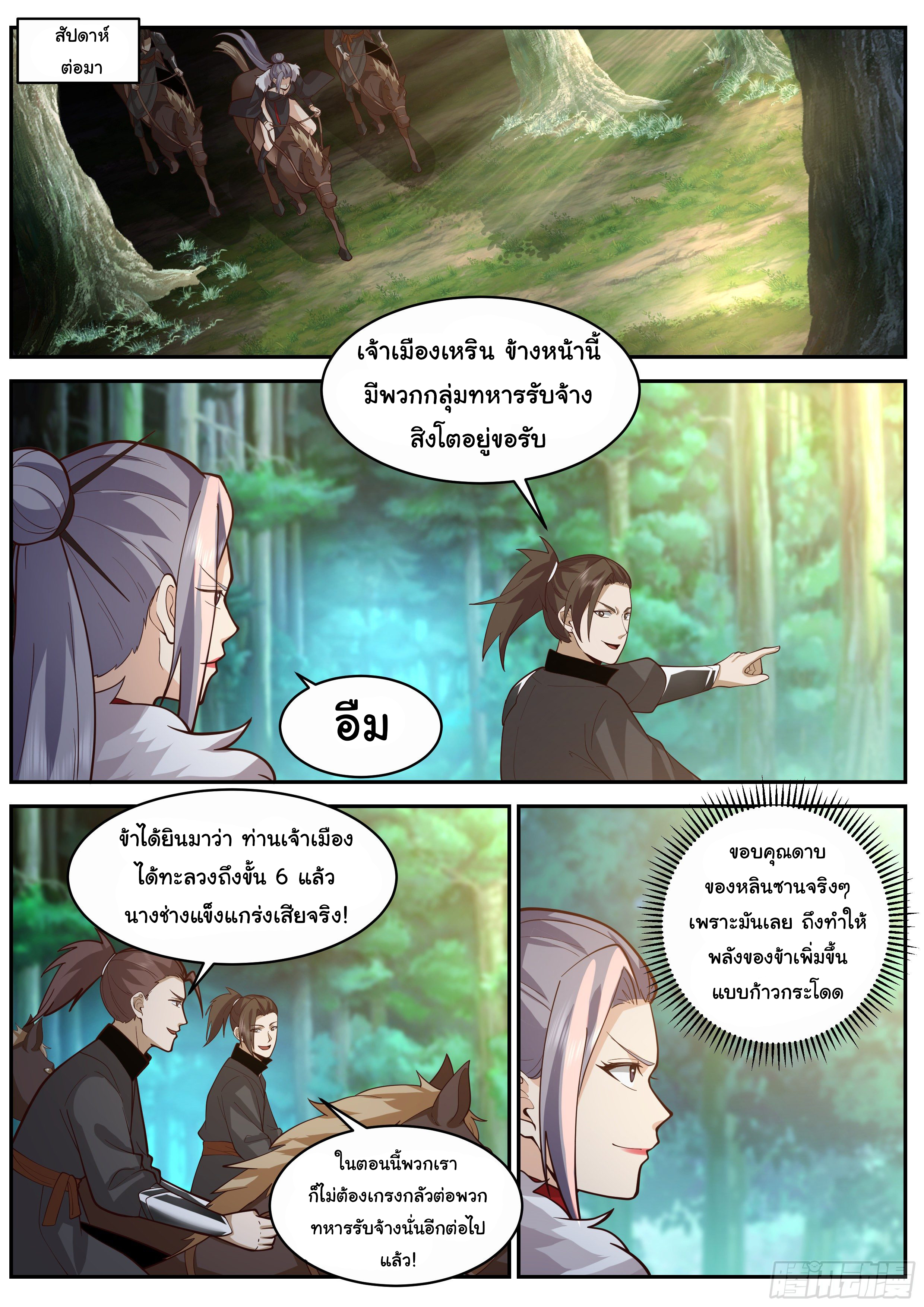 ดาบที่แกร่งขึ้นจากการฆ่า ตอนที่ 56 หน้า 6