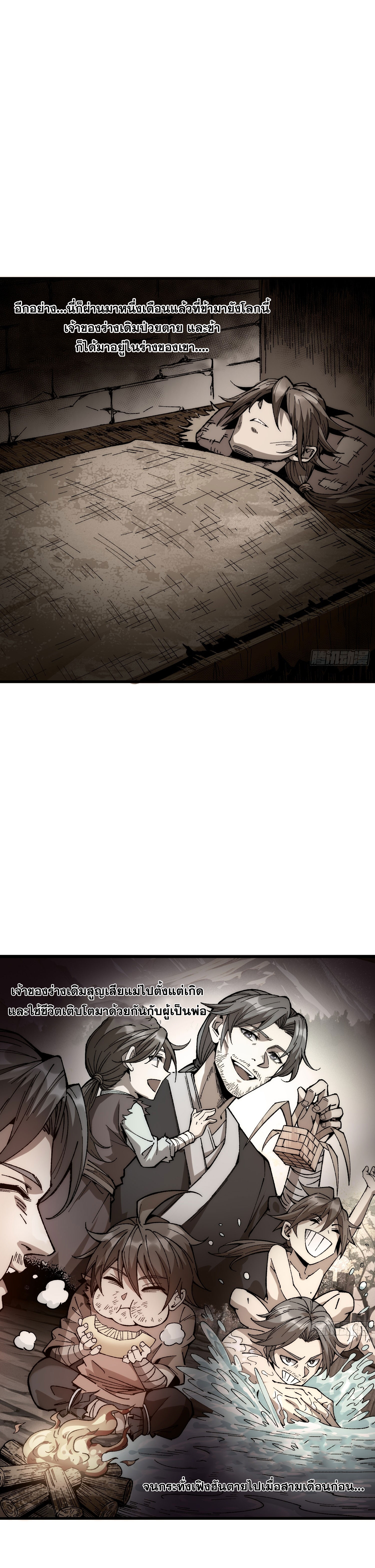 สู่การเป็นเทพแห่งหนองน้ำ ตอนที่ 1 หน้า 18