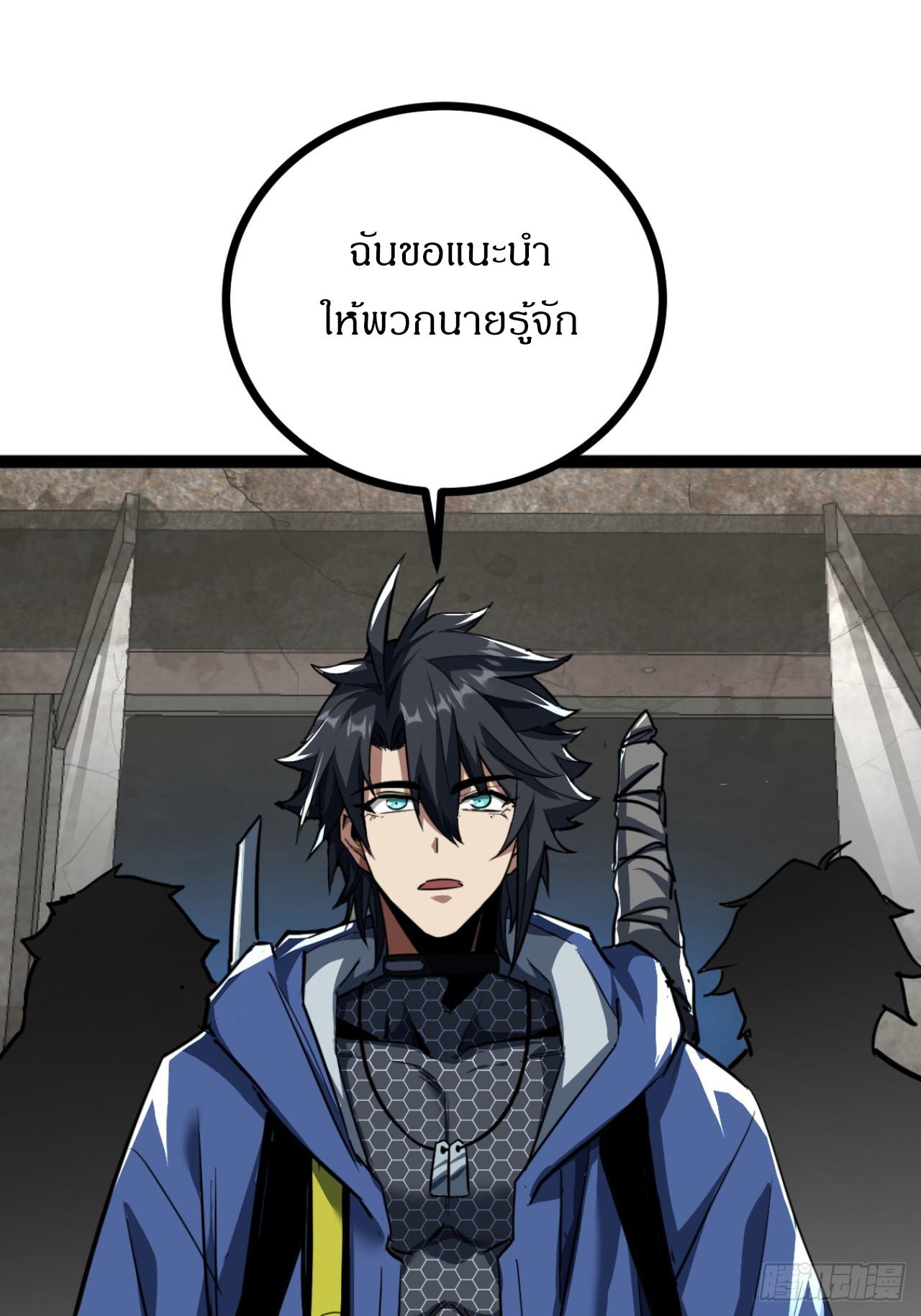 ผมโหดที่สุดในเกมนี้นะครับ ตอนที่ 22 หน้า 58