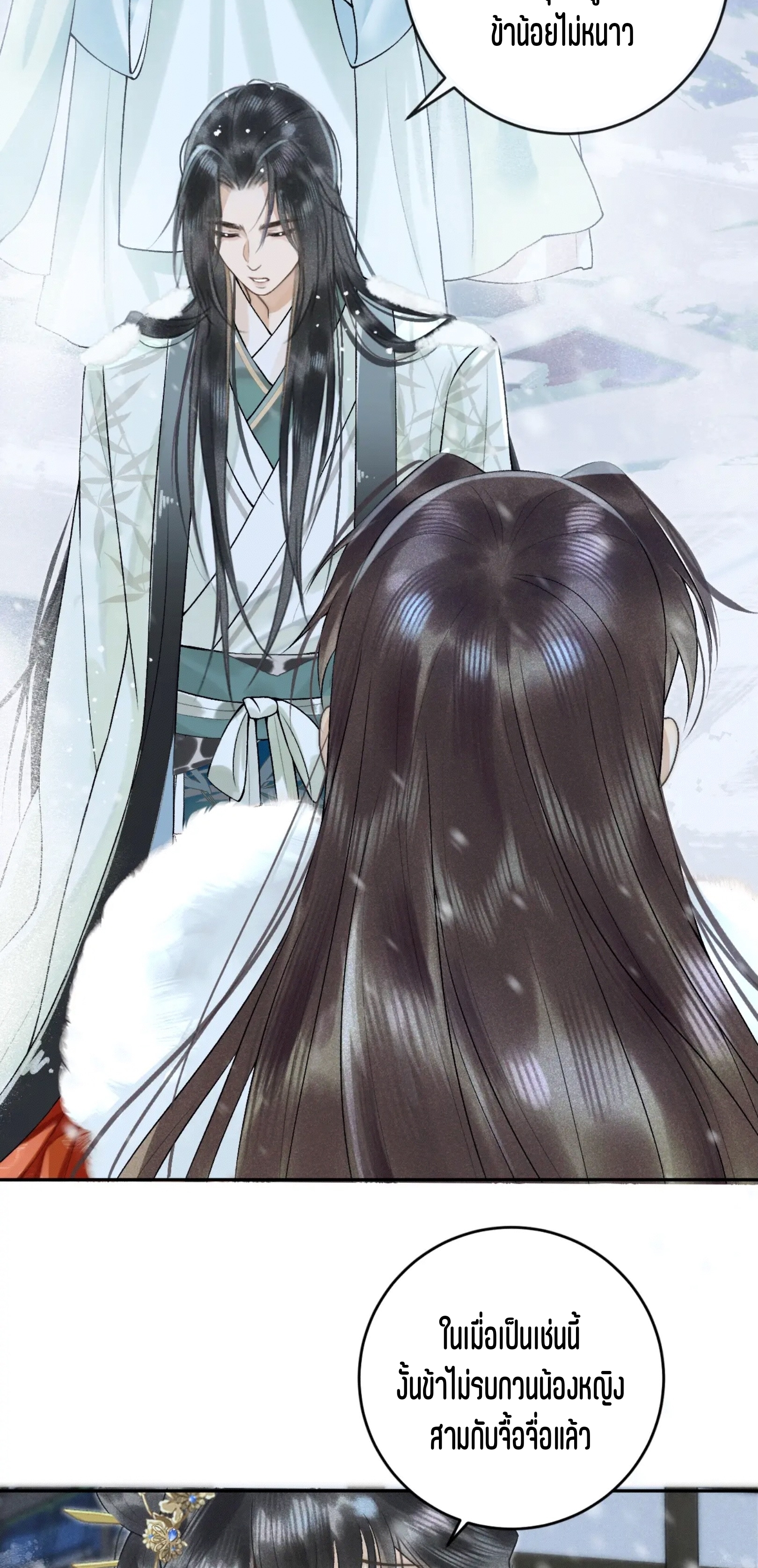 จันทราอัสดง ตอนที่ 2 หน้า 46