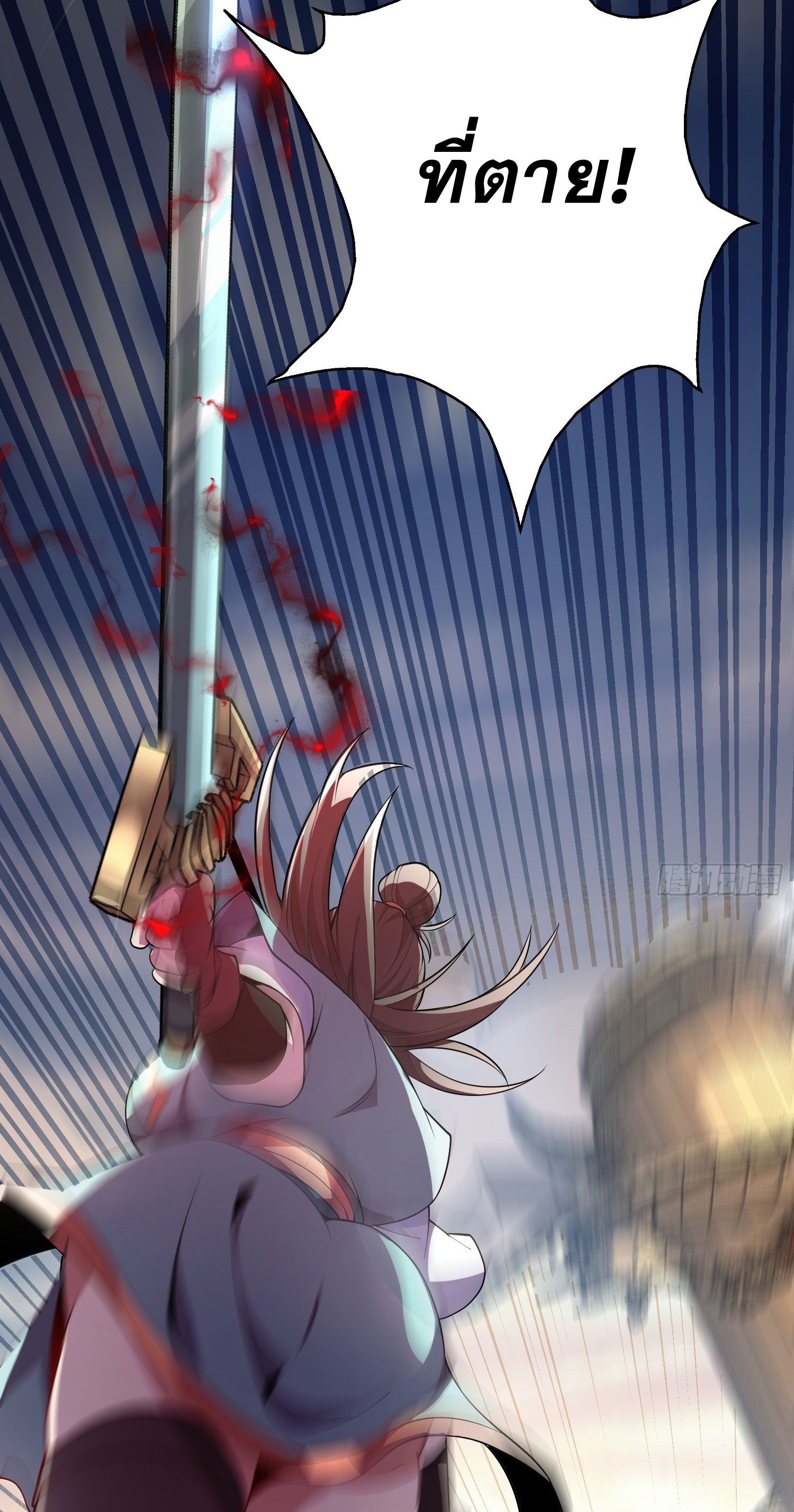 I Can Control All Opportunities ชนจีน ตอนที่ 9 หน้า 20