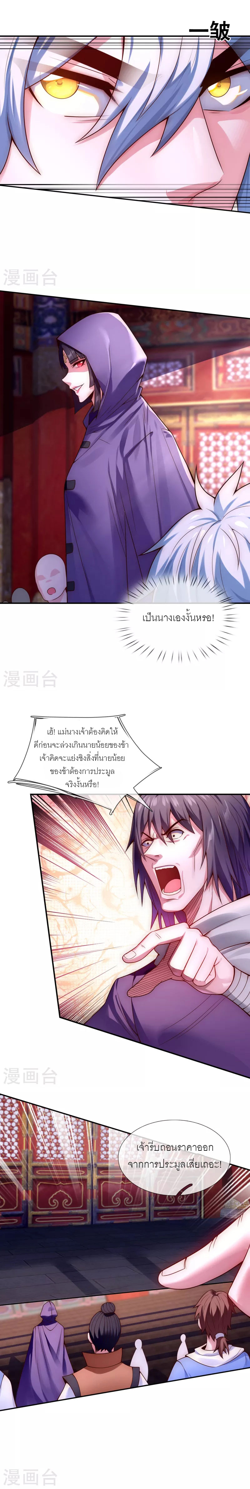 (ชนจีน) The Heavenly Conqueror ตอนที่ 21 หน้า 13