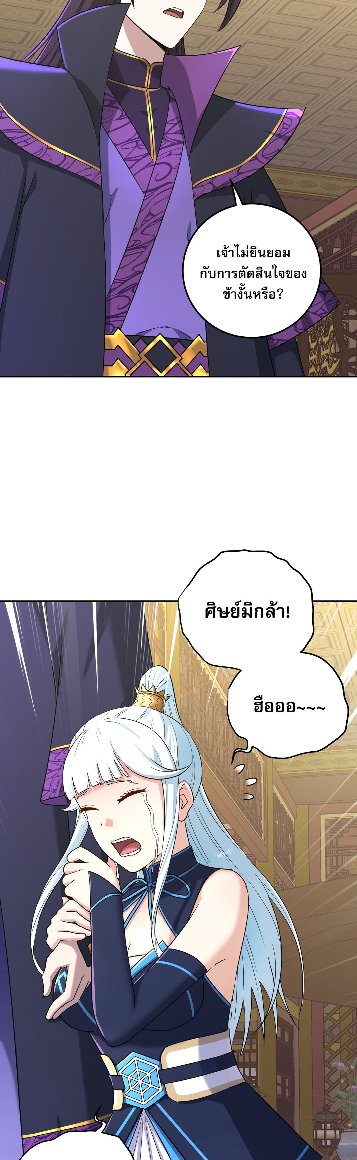 เกิดใหม่ในร่างบรรพบุรุษลัทธิมาร(จบ) ตอนที่ 4 หน้า 16