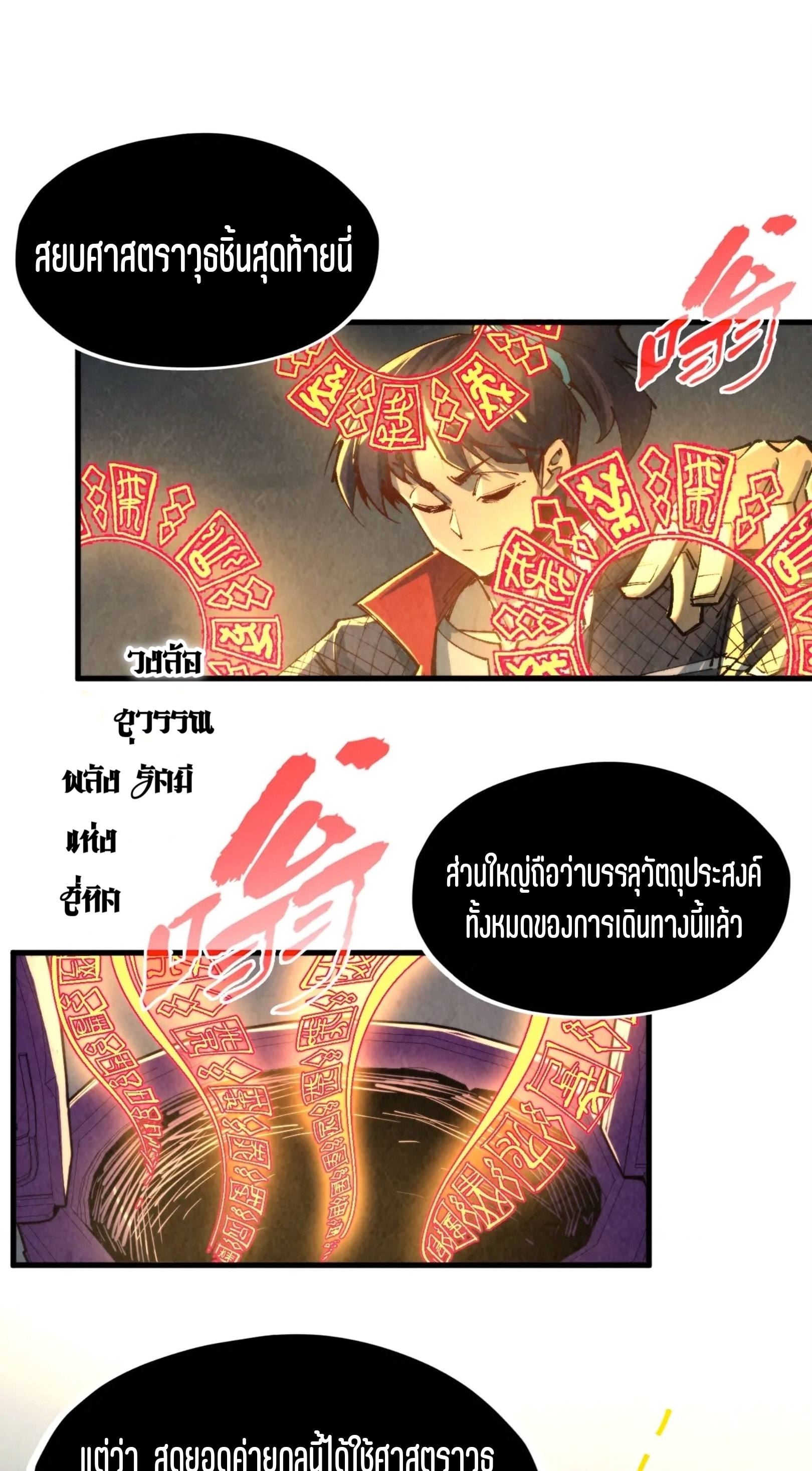 มหาเทพนิรันดร์กาล ตอนที่ 181 หน้า 32
